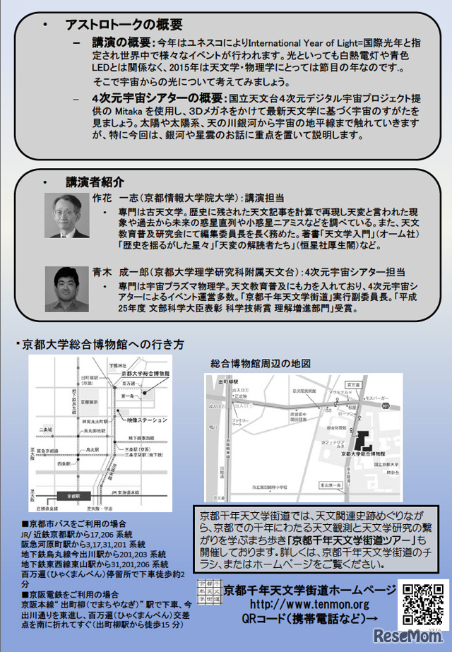 第19回京都千年天文学街道アストロトーク2
