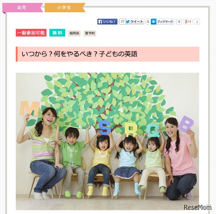 いつから？何をやるべき？子どもの英語