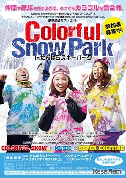 たんばらスキーパーク「Colorful Snow Park」案内チラシ