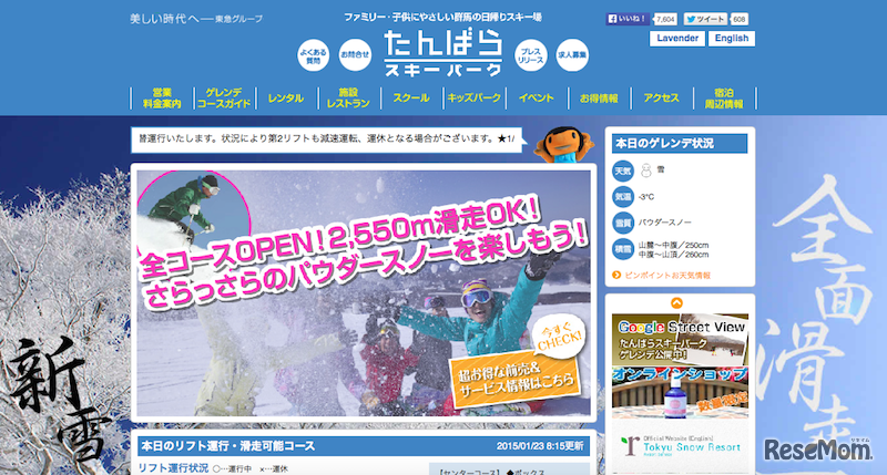 たんばらスキーパーク公式サイト