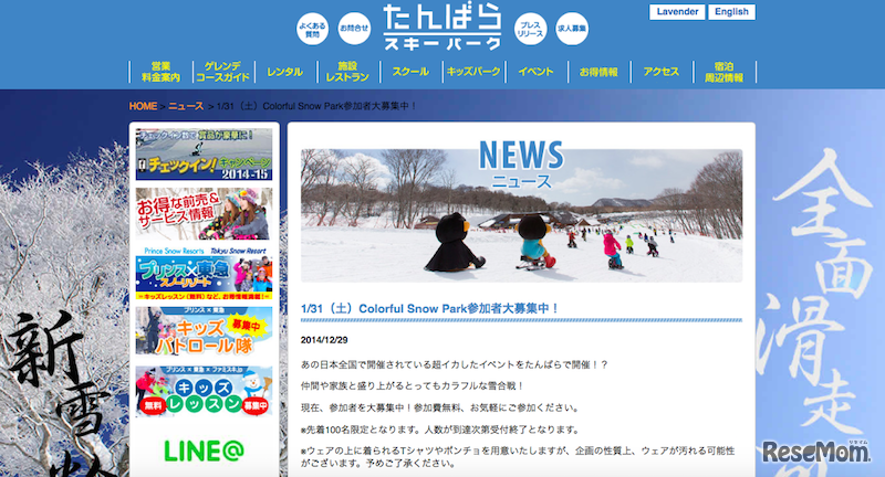 たんばらスキーパーク公式サイト　ニュース情報