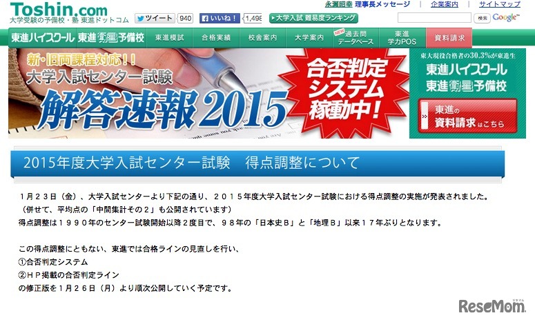 東進、解答速報