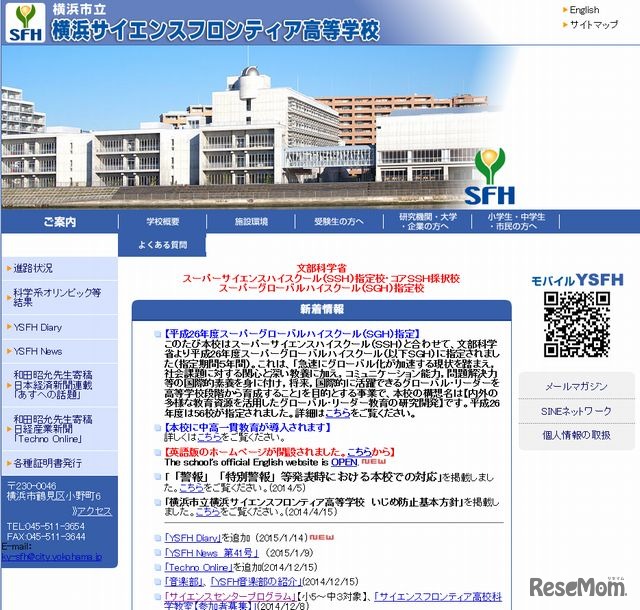 市立横浜サイエンス高校のホームページ