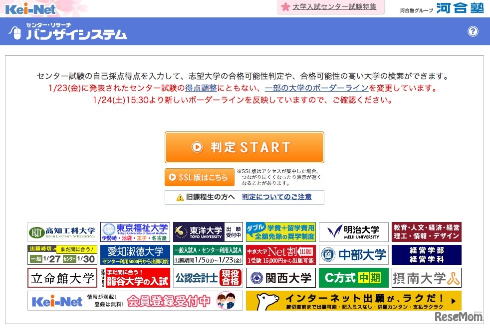 バンザイシステム