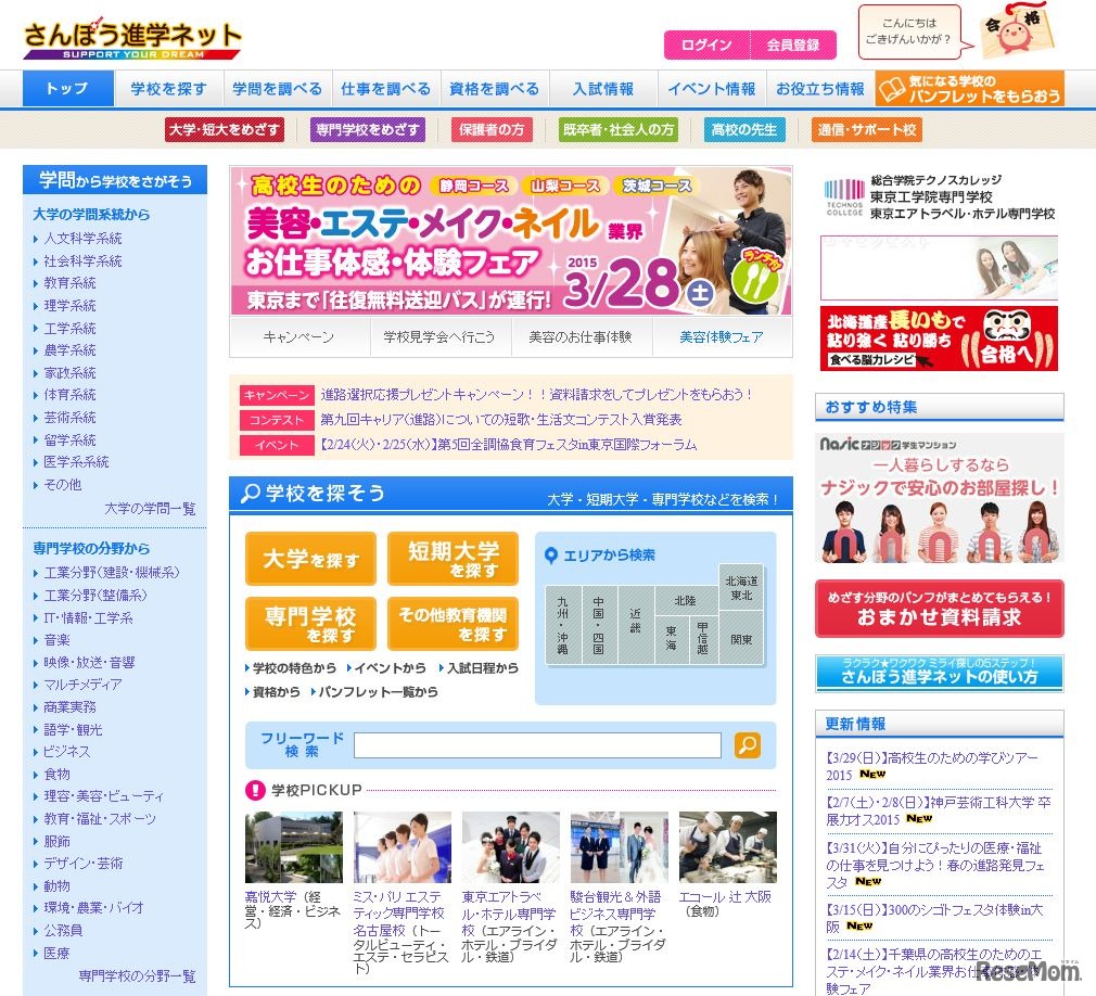 「さんぽう進学ネット」