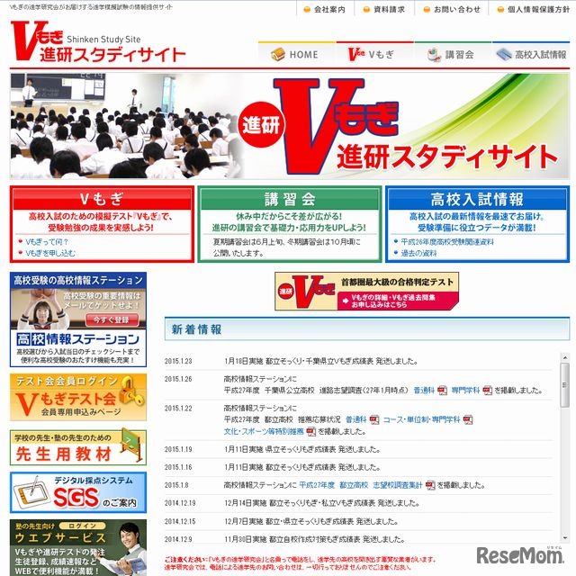 Vもぎ進研スタディサイト