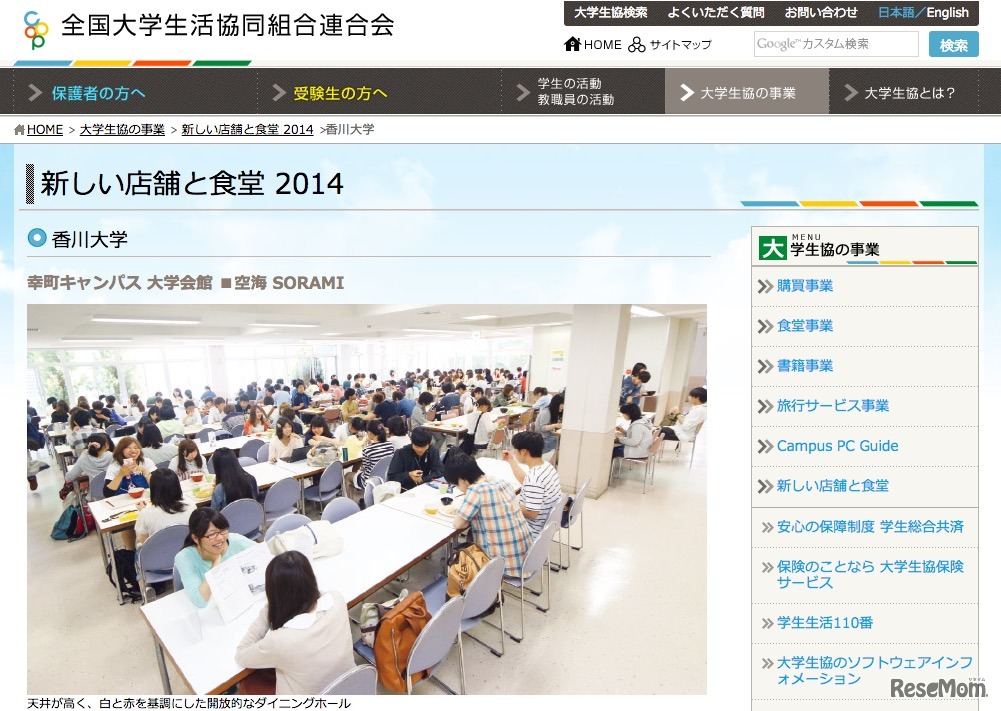 香川大学の幸町キャンパス