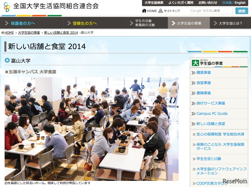 富山大学の食堂