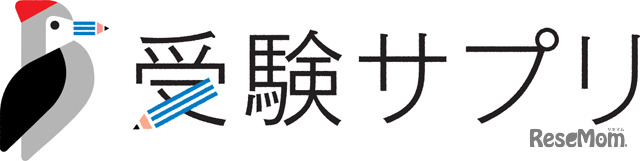 受験サプリ