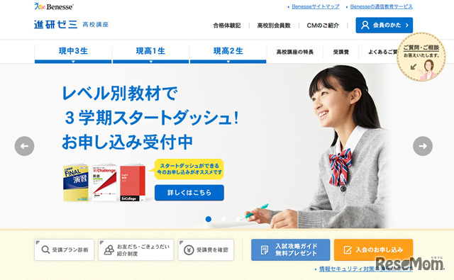 進研ゼミ高校講座