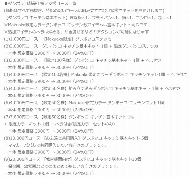 ダンボッコ製品仕様／支援コース一覧