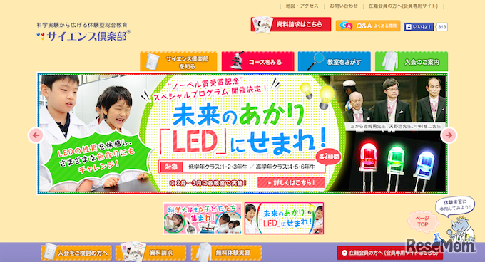 サイエンス倶楽部ホームページ　LEDノーベル賞受賞記念実験
