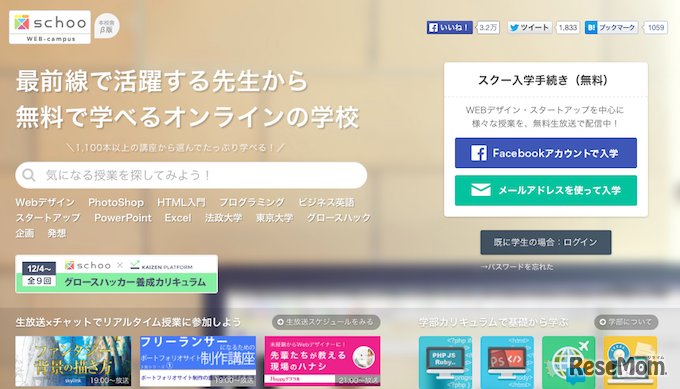 Schoo WEB-campus　公式サイト