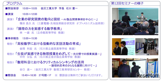 金沢工業大学　数理セミナー　開催プログラム