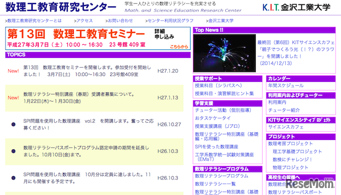 金沢工業大学　数理工教育研究センターホームページ