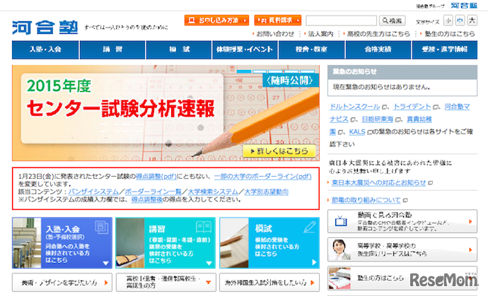 河合塾　公式サイト