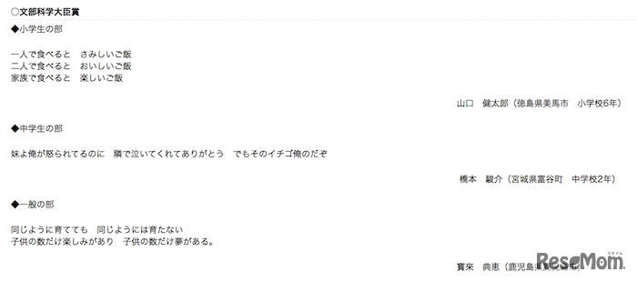 「家族で話そう！我が家のルール・家族のきずな・命の大切さ」三行詩　優秀作品（一部）
