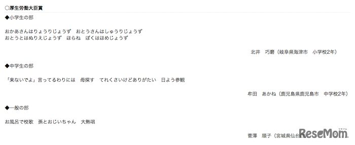 「家族で話そう！我が家のルール・家族のきずな・命の大切さ」三行詩　優秀作品（一部）