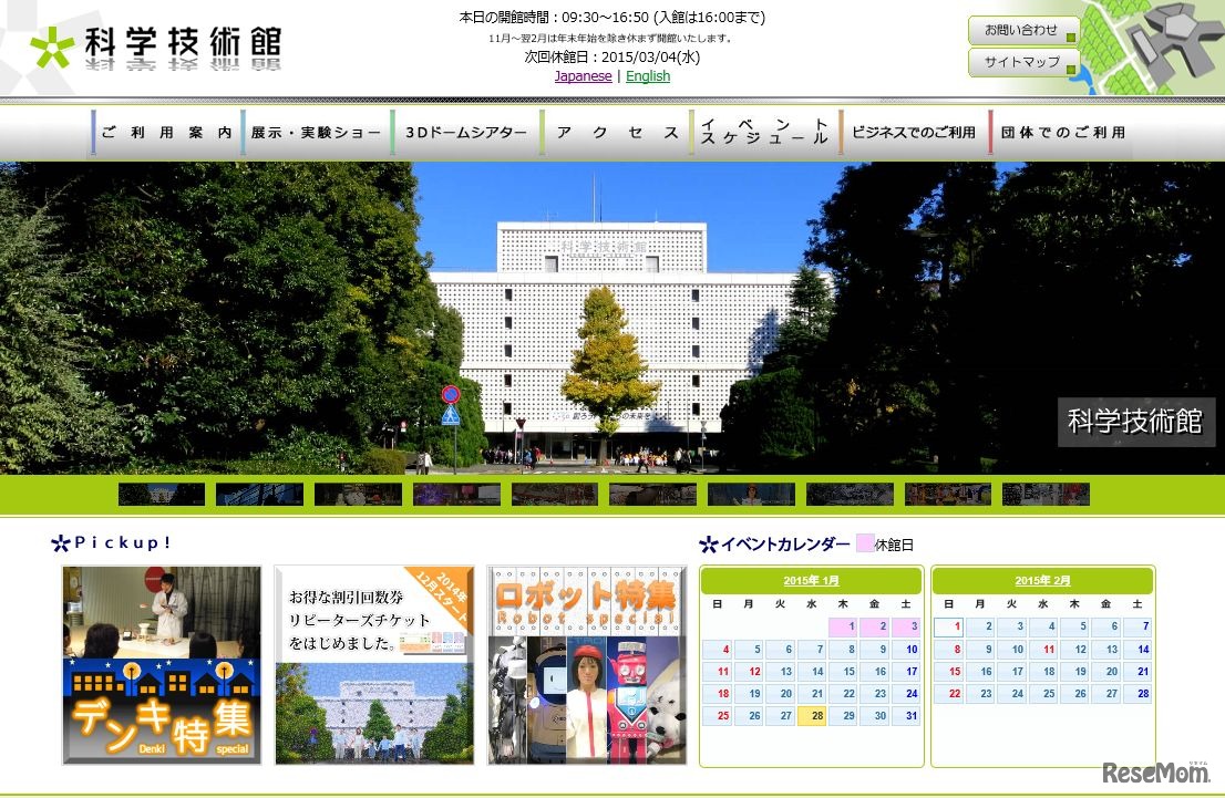 科学技術館　ホームページ