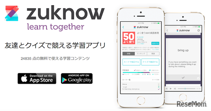 「zuknow」PC版紹介ページ