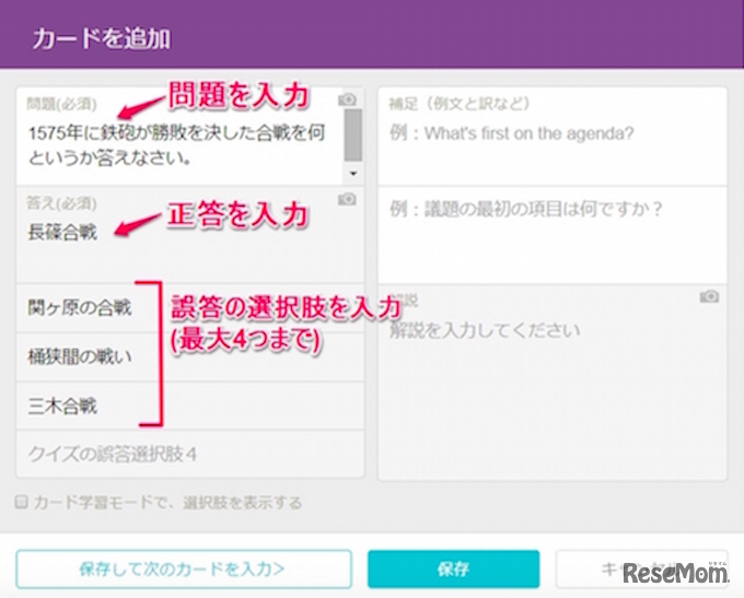 「zuknow」選択問題形式クイズの作成画面