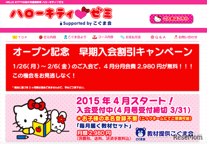 ハローキティゼミ　ホームページ