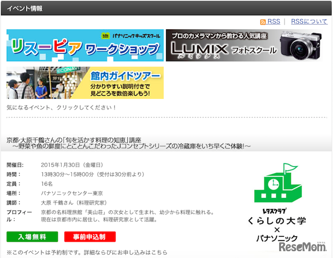 パナソニックセンターではほかにも多くのイベントを開催している