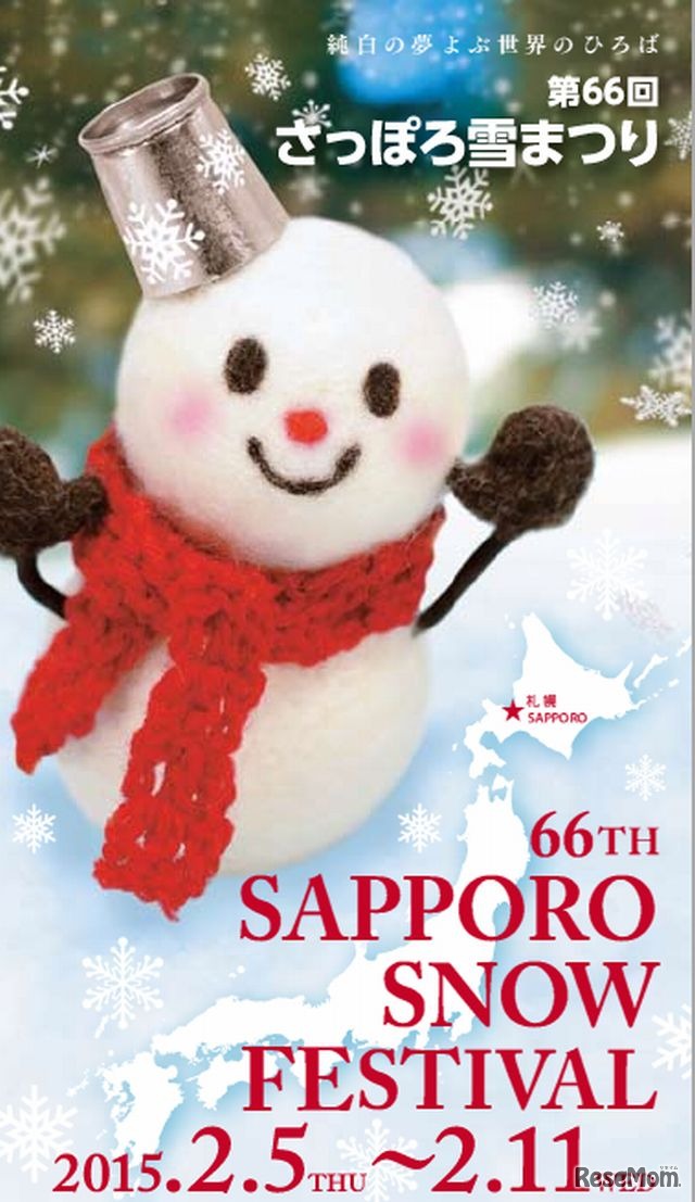 第66回さっぽろ雪まつり