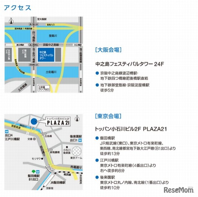 会場へのアクセス