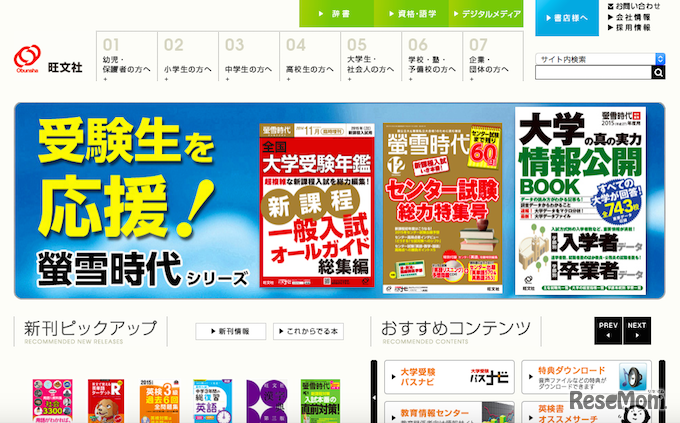 旺文社ホームページ