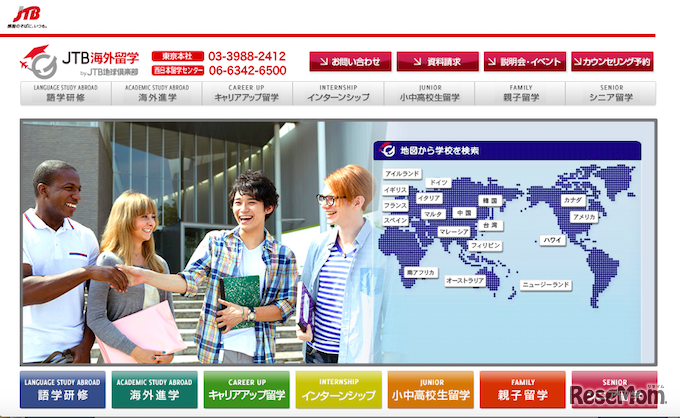 JTB地球倶楽部ホームページ