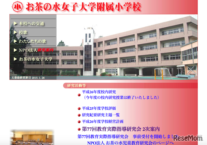 お茶の水女子大学附属小学校ホームページ