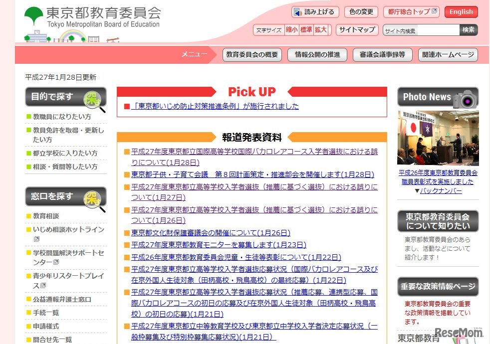 東京都教育委員会ホームページ