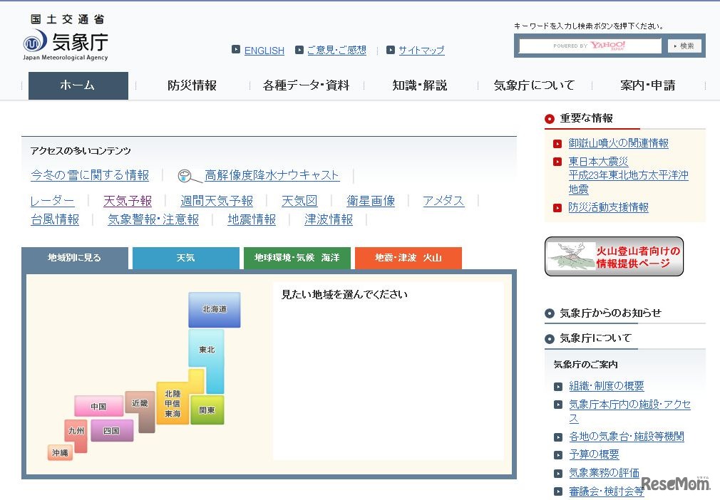 気象庁ホームページ