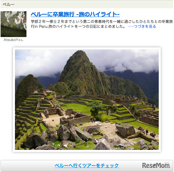 世界遺産『マチュピチュの歴史保護区』を訪れる旅行記