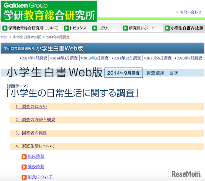 小学生白書Web版