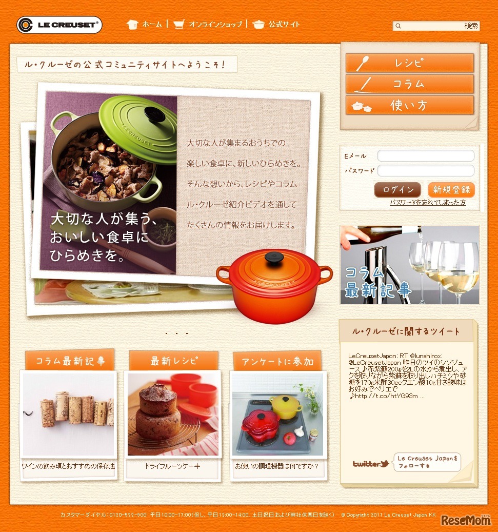 ル・クルーゼ公式コミュニティサイト