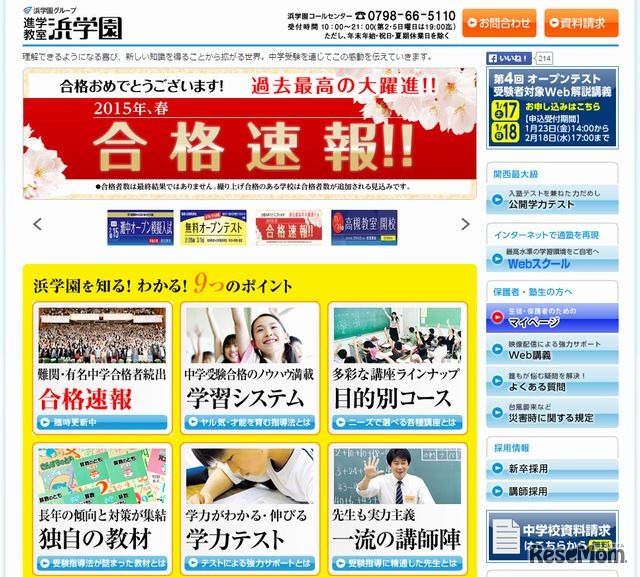 浜学園のホームページ