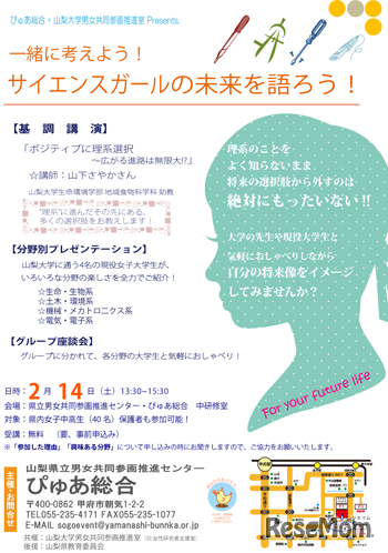「一緒に考えよう！サイエンスガールの未来を語ろう！」チラシ