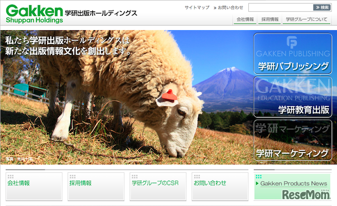 学研出版ホールディングス　ホームページ