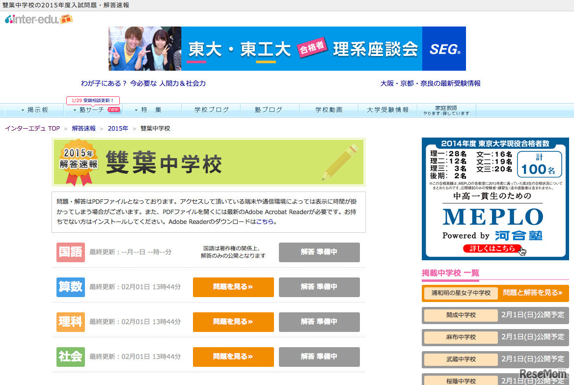 インターエデュ「2015年度入試 中学入試解答速報」