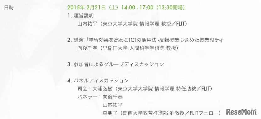 セミナープログラム