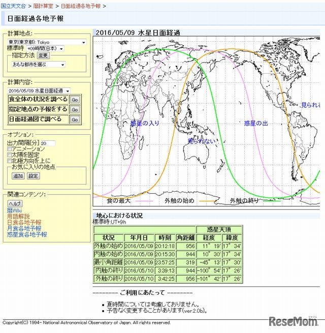 日面経過各地予報（5月9日の水星日面経過）