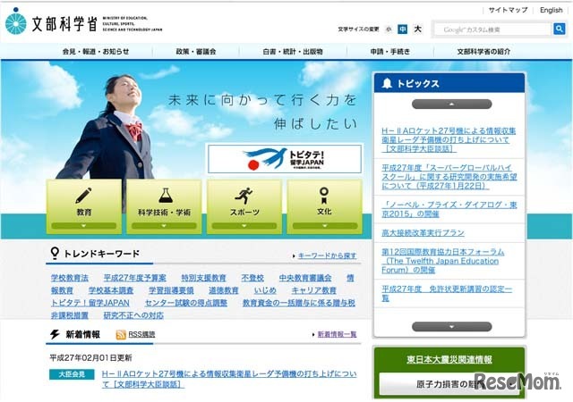 文部科学省ホームページ