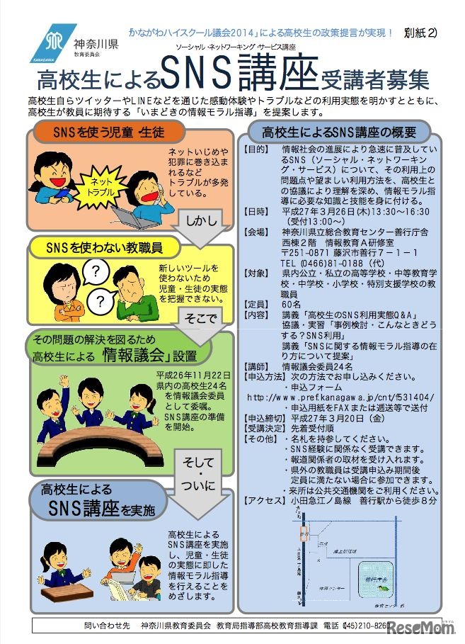 高校生によるSNS講座・チラシ