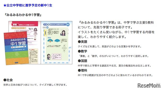 公立中学に進学する新中1生向け「みるみるわかる中1学習」