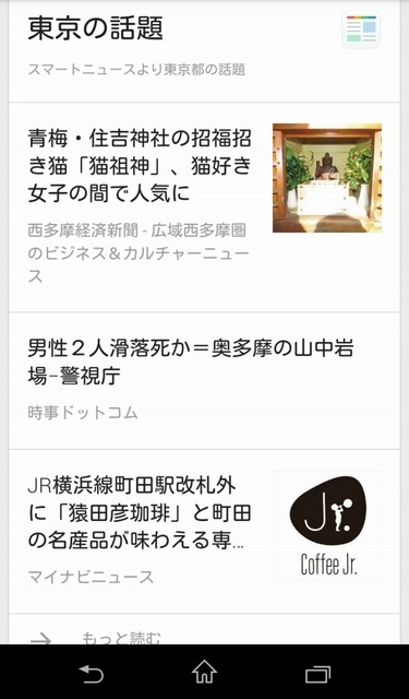 「SmartNews」の表示例