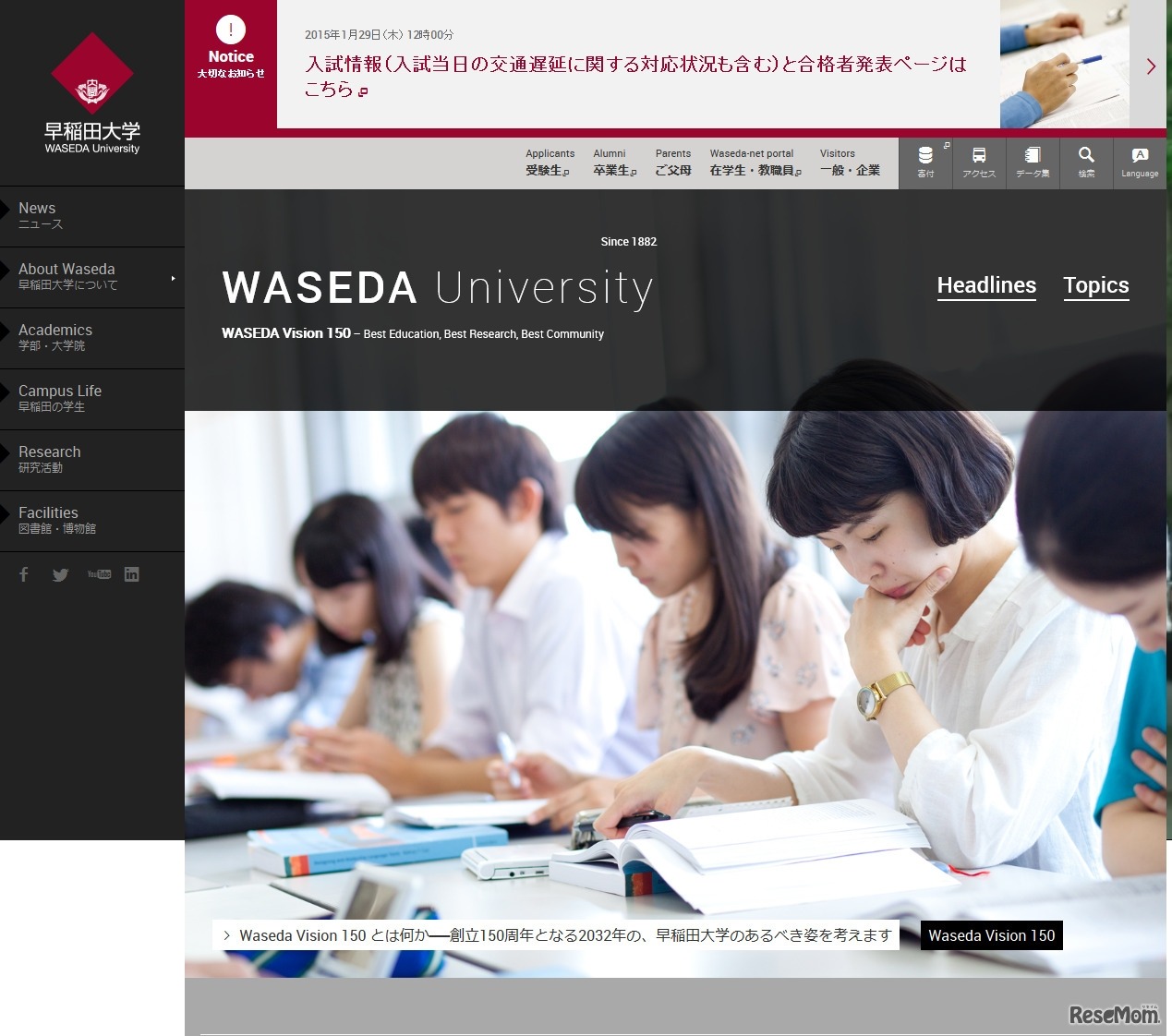 早稲田大学ホームページ