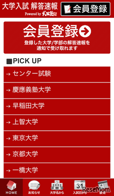 解答速報アプリ　トップ画面