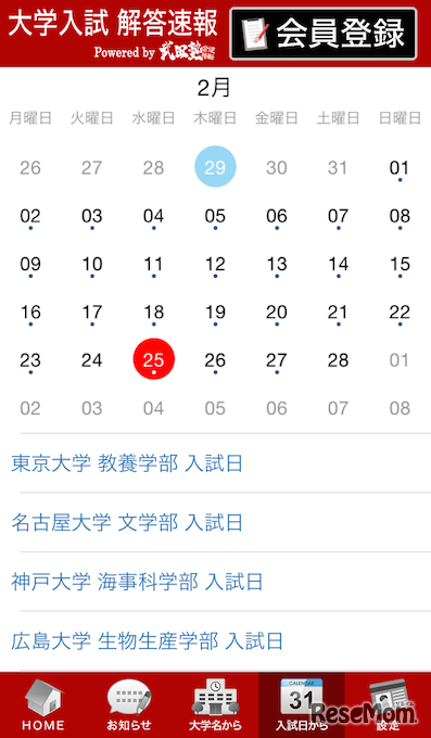 入試日程から解答速報を見る機能